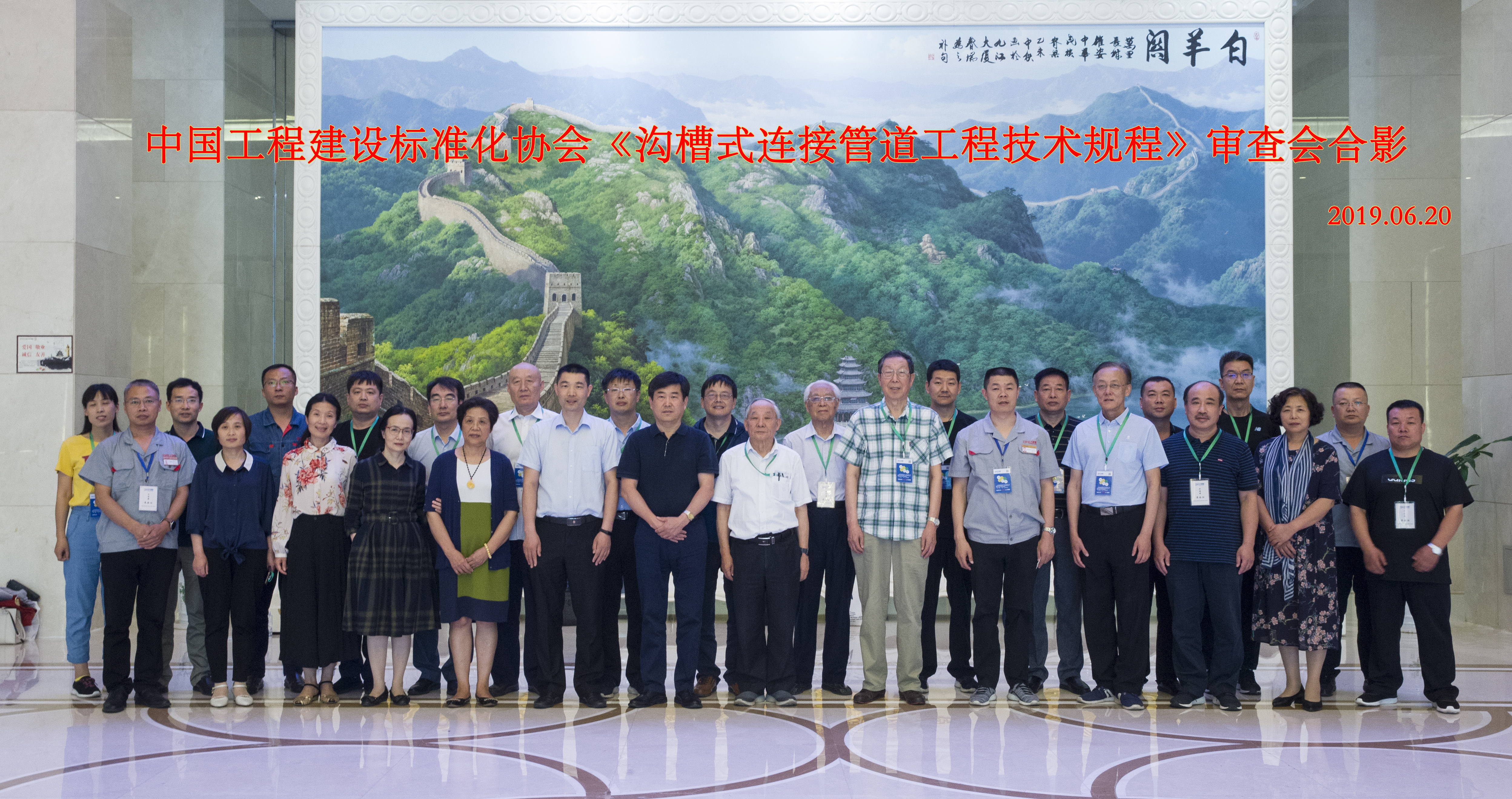 溝槽式連接管道工程 技術(shù)規(guī)程審查會(huì)順利召開