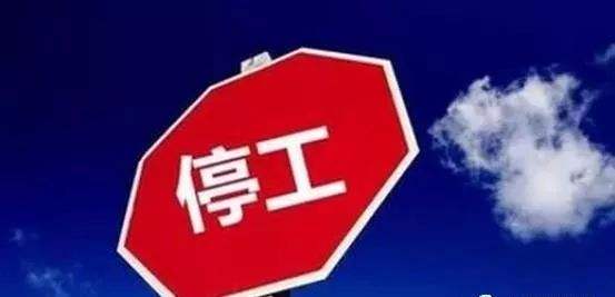 京津冀秋冬治霾，停產(chǎn)停工新消息